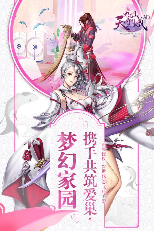 九州天空城游戏安装包图3