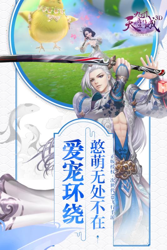 九州天空城游戏安装包图1