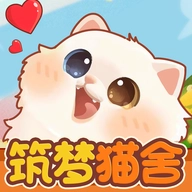 筑梦猫舍红包版 v1.1.1