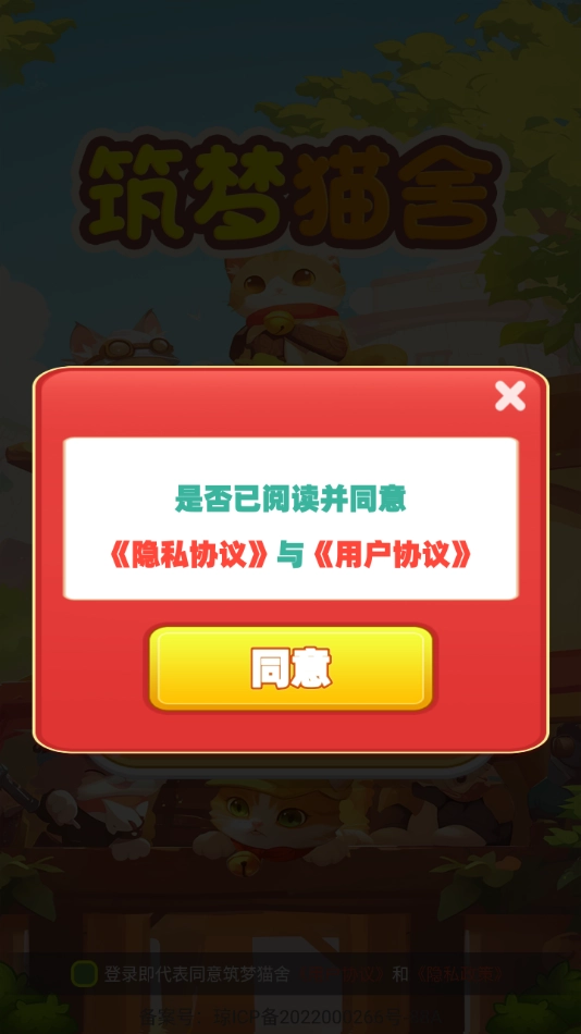 筑梦猫舍红包版图3