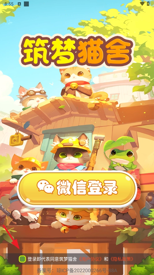 筑梦猫舍红包版图1