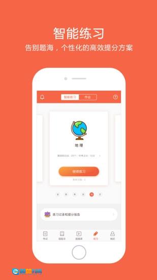 好分数手机正版图4