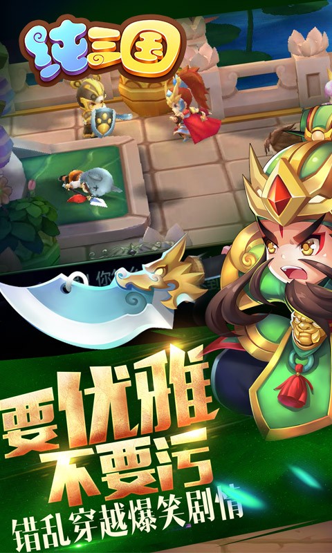 纯三国无广告版图4