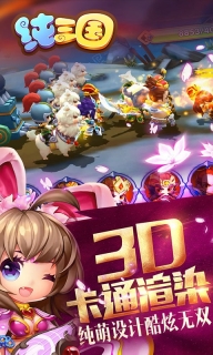 纯三国无广告版图1