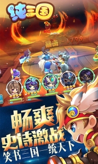 纯三国无广告版图2