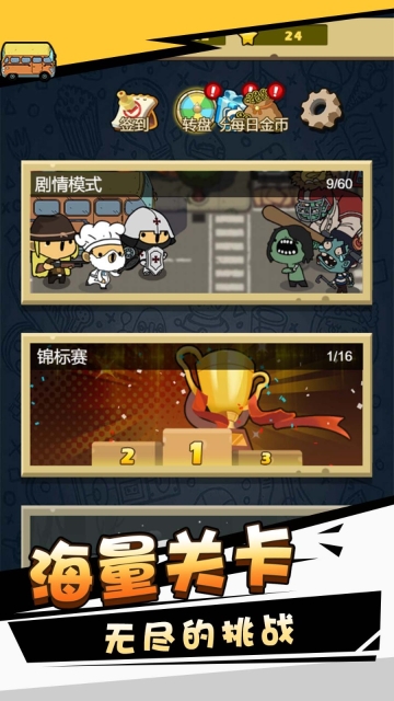 消灭僵尸守望黎明最新免费版图1