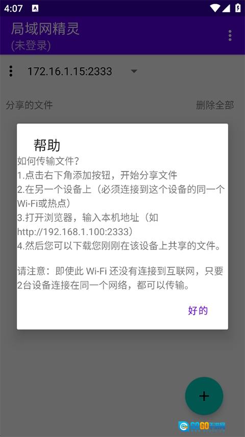 局域网精灵正版图1