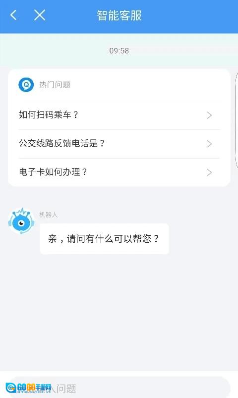 邢台公交官方正版图4