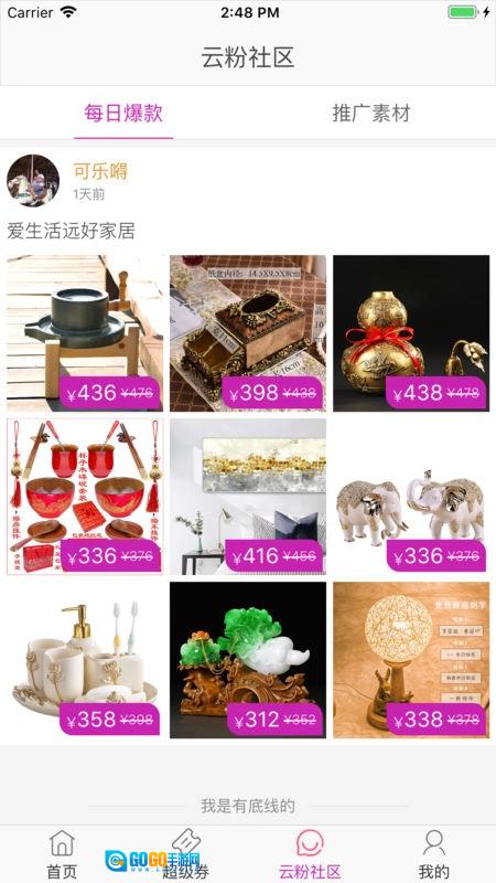 云堂购官方最新版图2