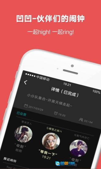 凹凹伙伴闹钟官方正版图1