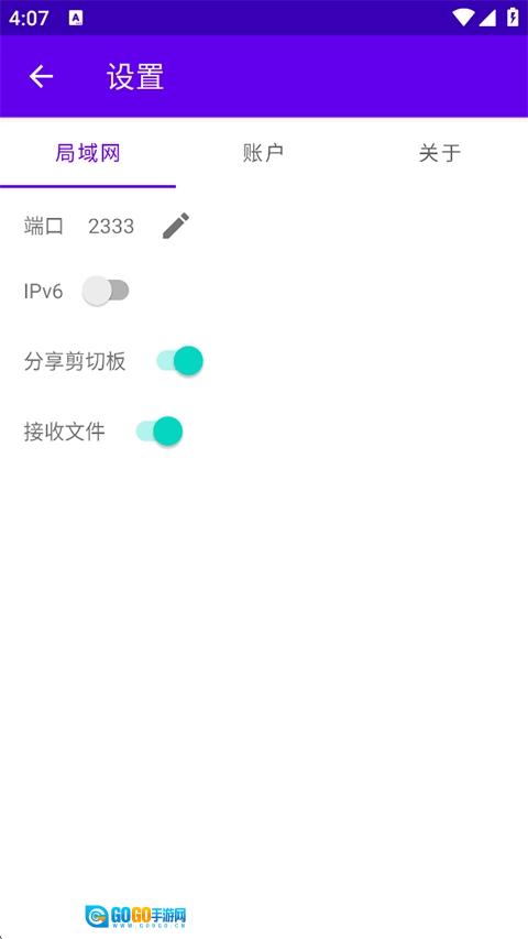 局域网精灵正版图3