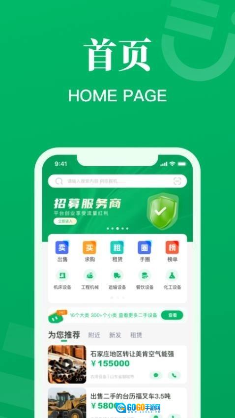 二舅设备商城无广告版图3