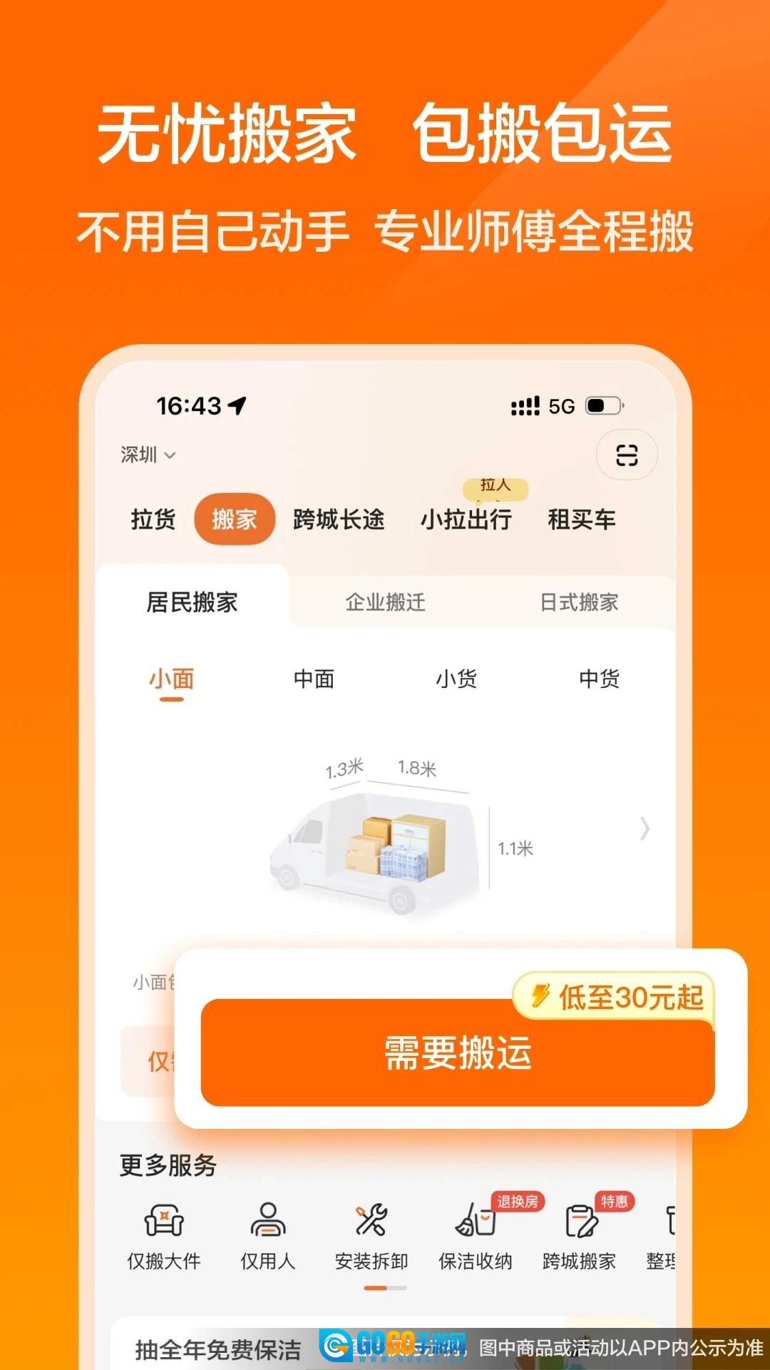 货拉拉安卓直装版图2