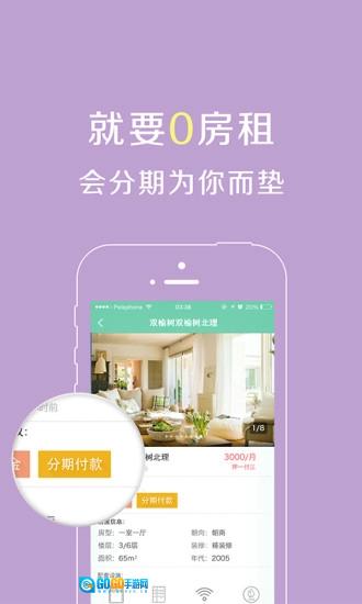 会找房安卓直装版图5