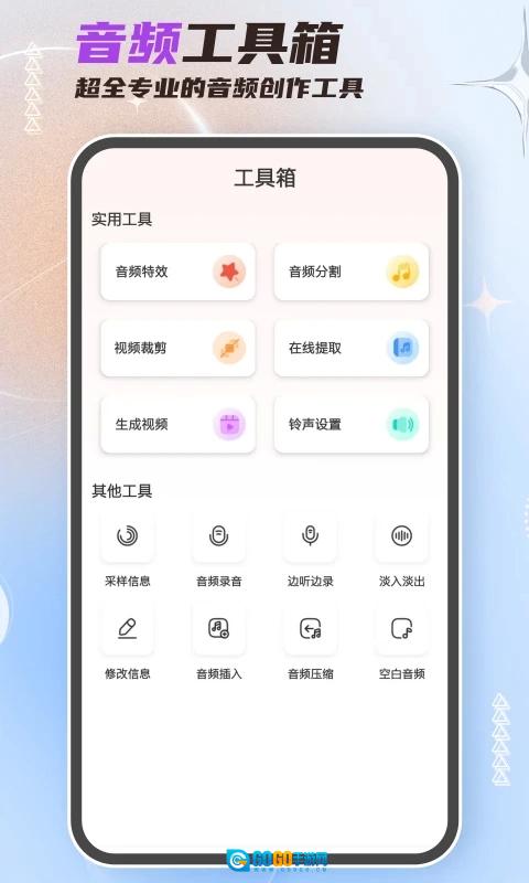 音频剪辑大师手机正版图1