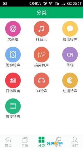 铃声之家安卓官方版图4