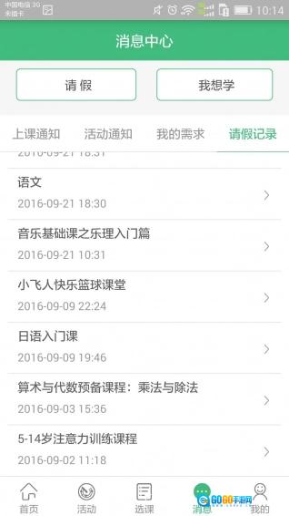 课后三点半免费原版图3