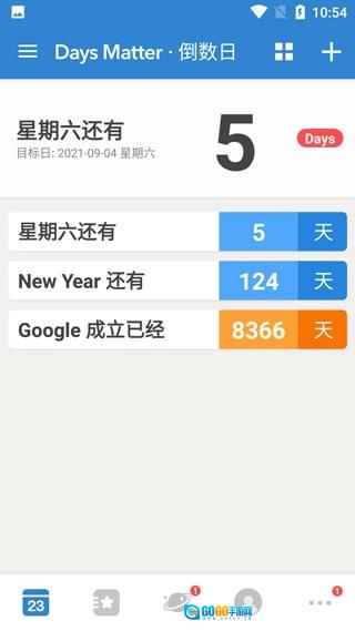 倒数日安卓免费版图2