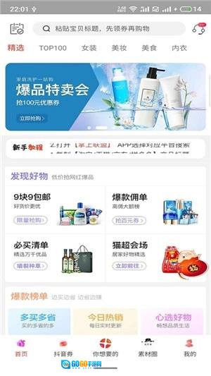 掌上联盟无广告版图4