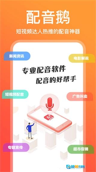 配音鹅安卓版图1