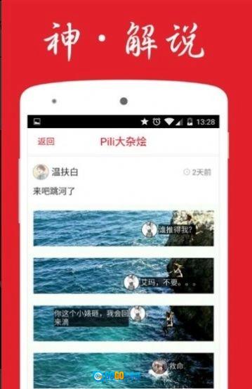 pilipili噼哩噼哩手机免费版图2