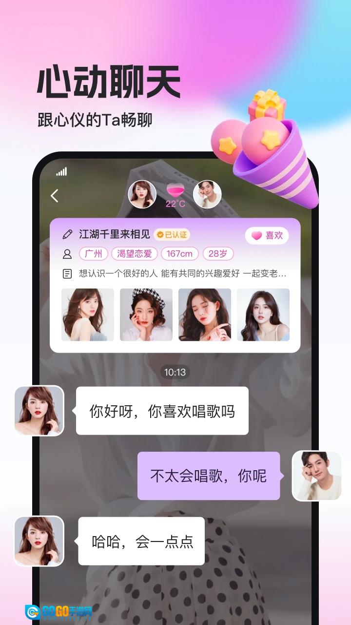 相盼手机免费版图2