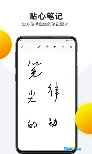 笔记本清墨免费版图3