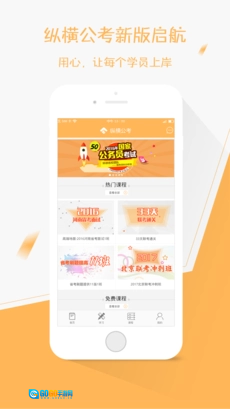 纵横公考免费原版图2