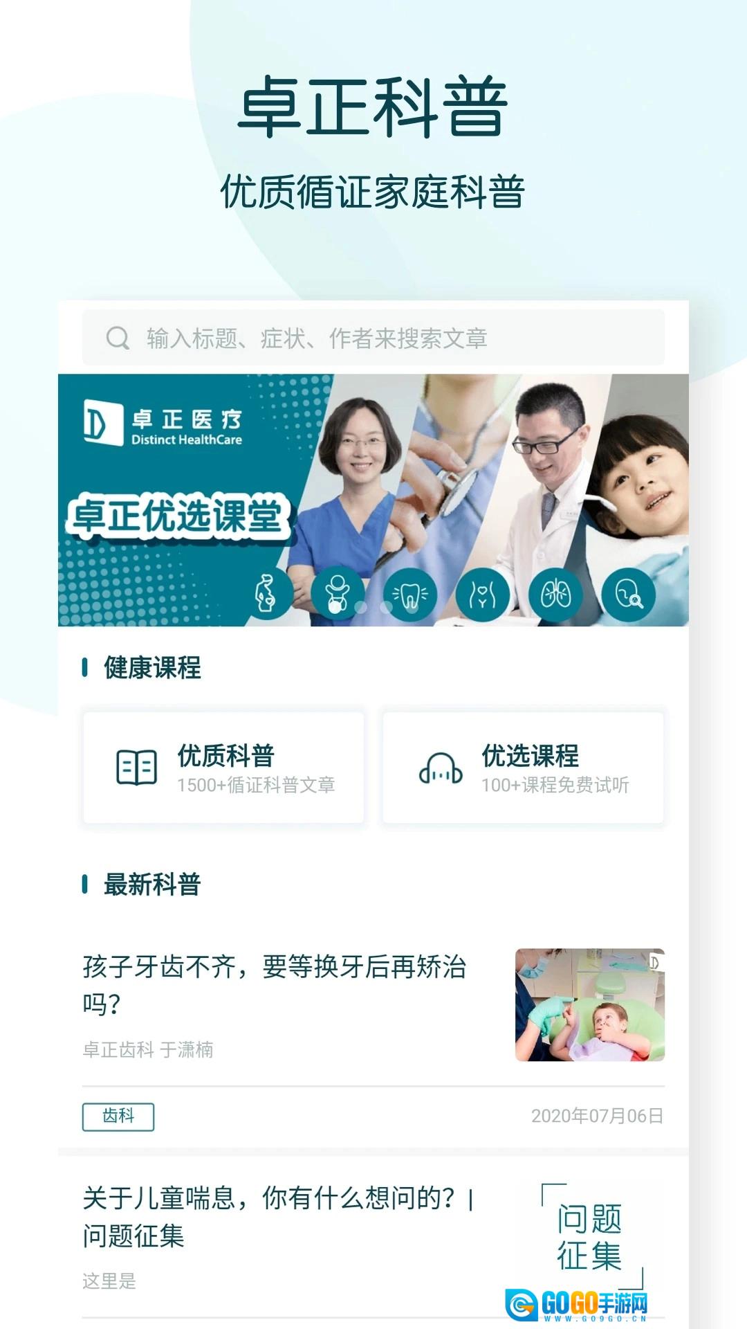 卓正医疗安卓直装版图2