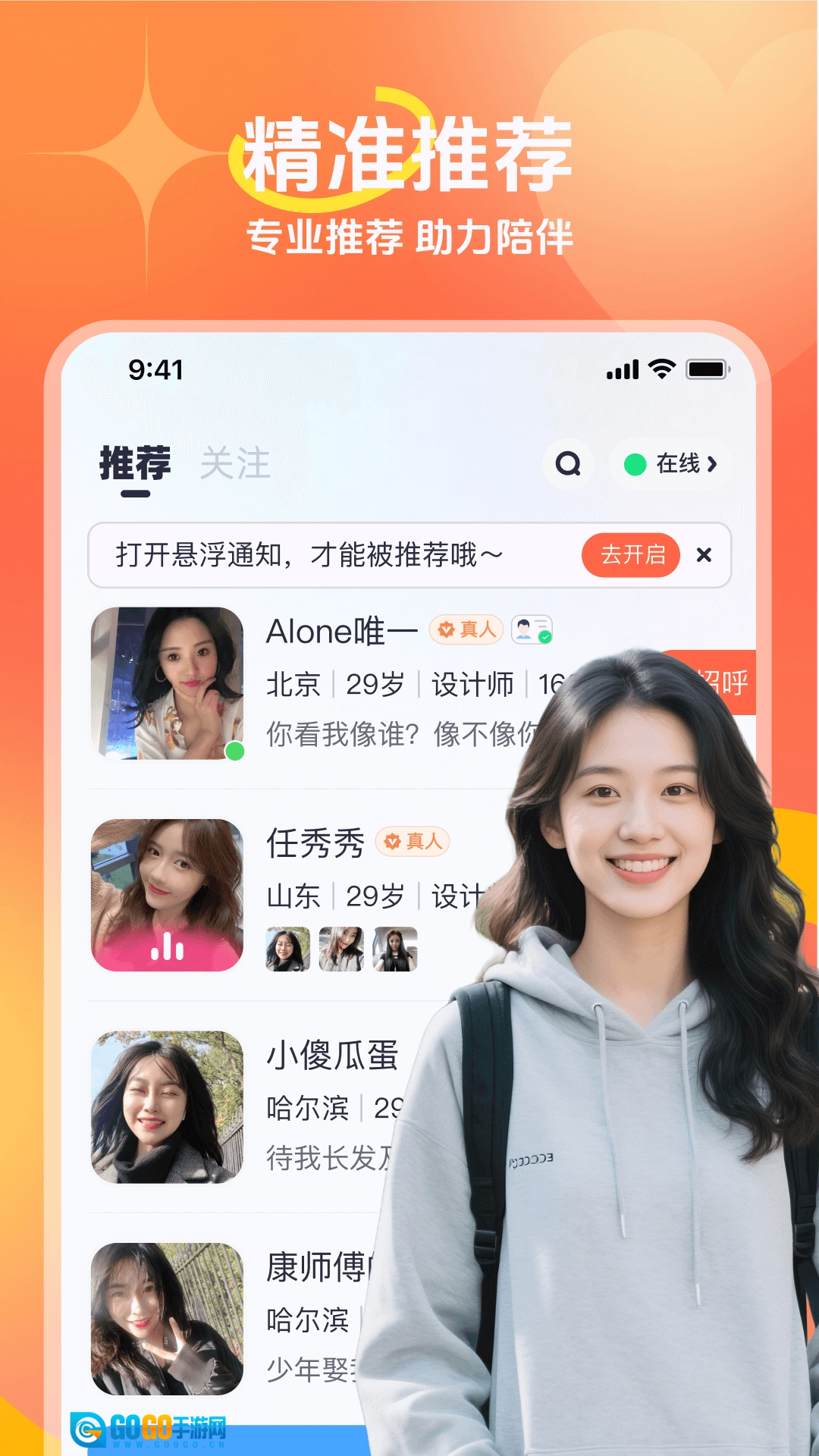 思恋手机正版图2