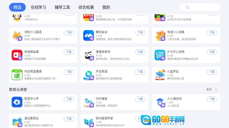 小度应用商店原版图2