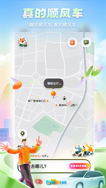 嘀嗒出行无广告版图1