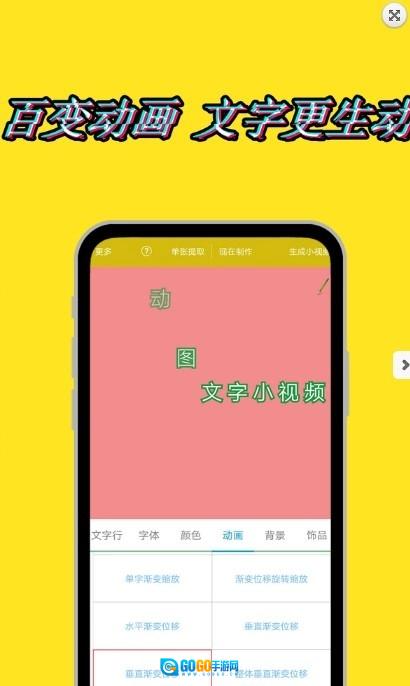 图片加动态文字安卓免费版图4