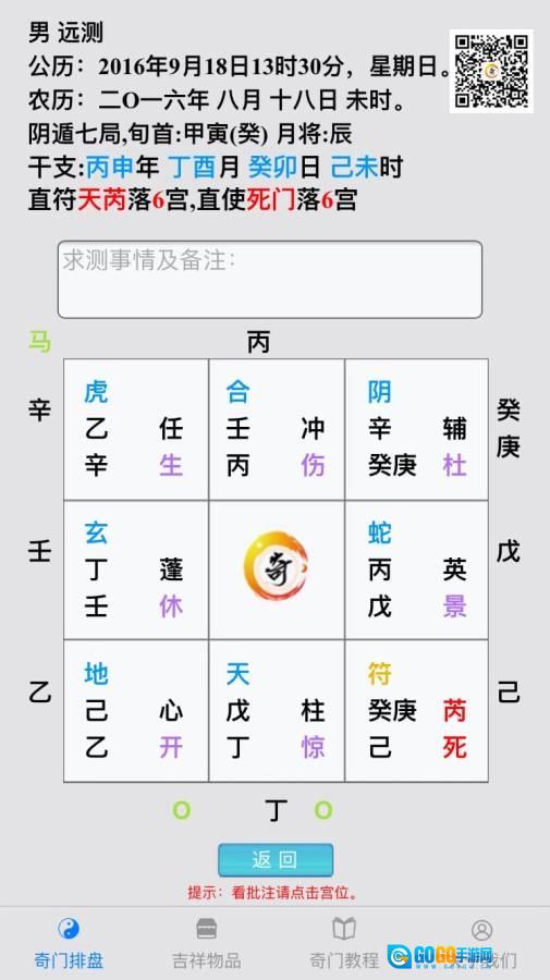 奇门遁甲软件官方最新版图3