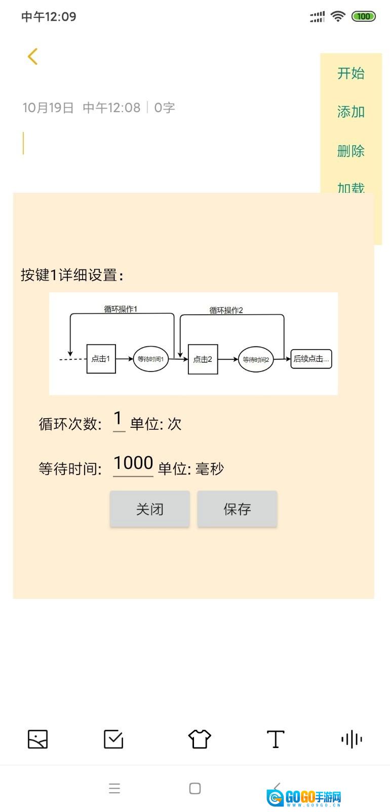 自动连点器手机版图1