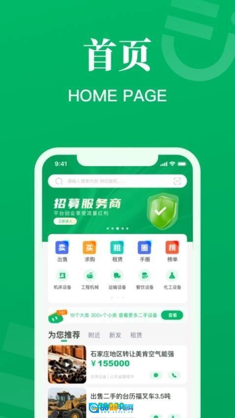 二舅设备商城无广告版图1
