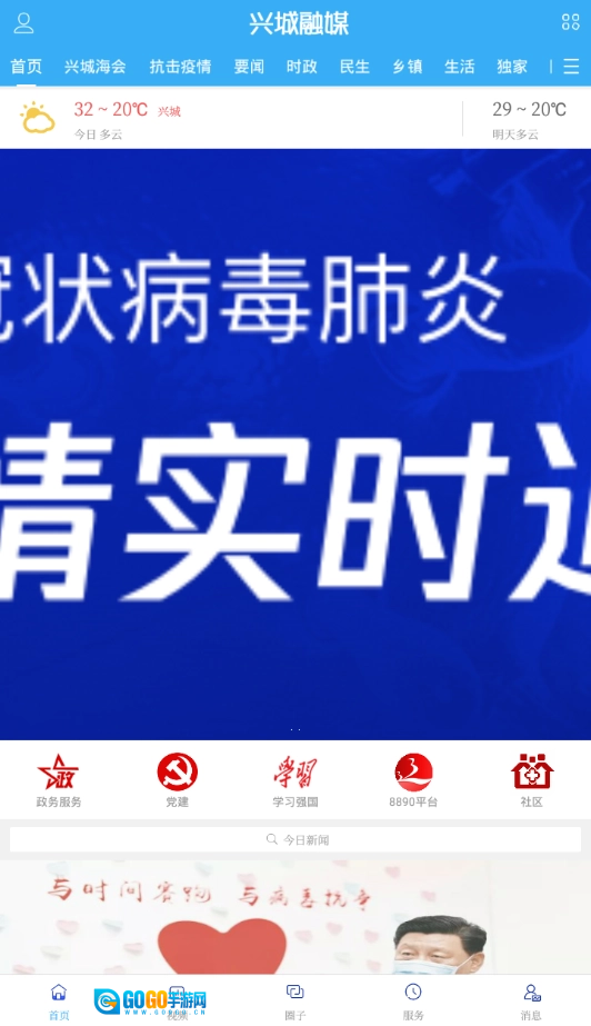 兴城融媒官方正版图2