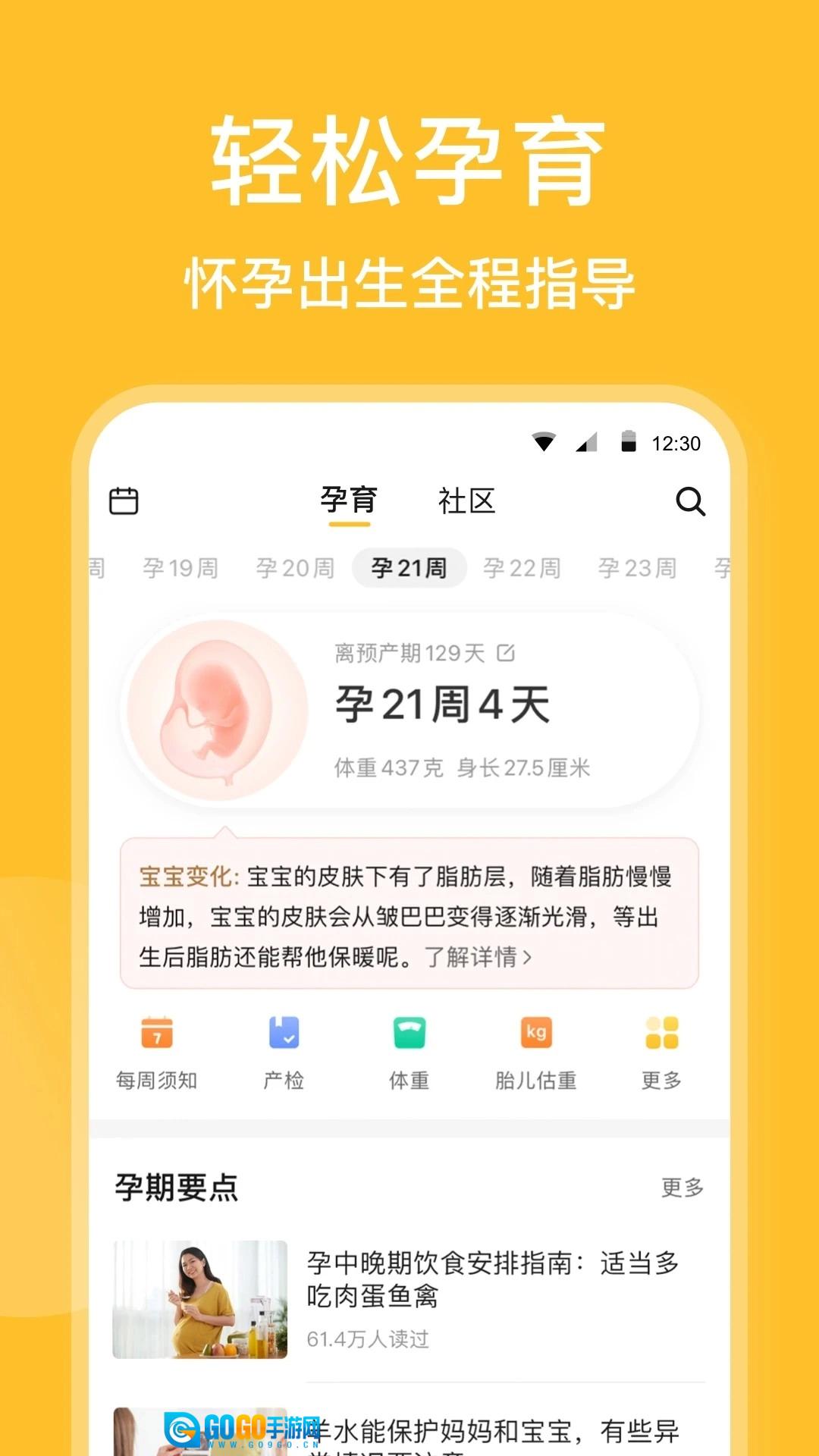 亲宝宝免费原版图3