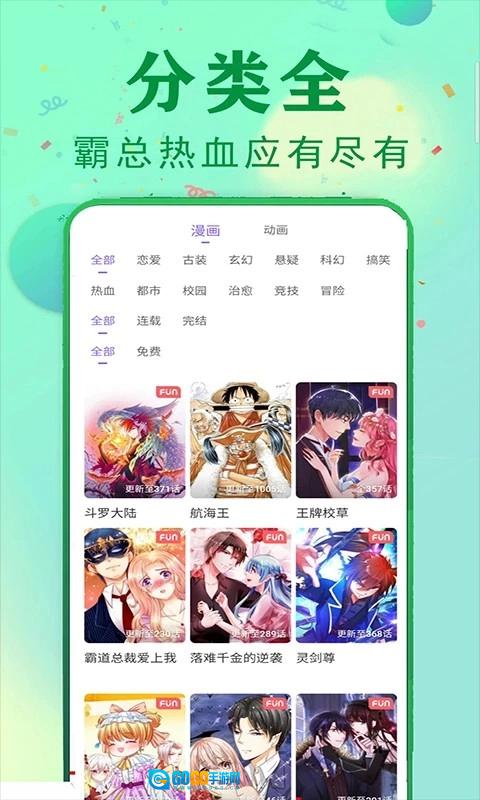 快读漫画大全安卓直装版图2