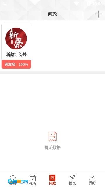 云上新蔡最新免费版图4