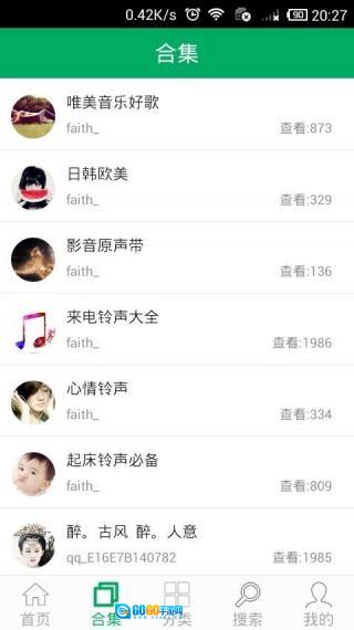 铃声之家安卓官方版图3