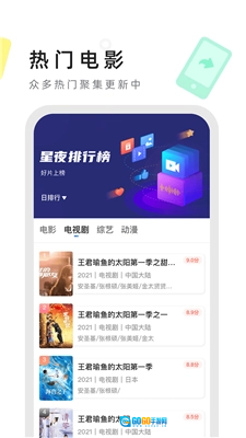星夜影视正版图1