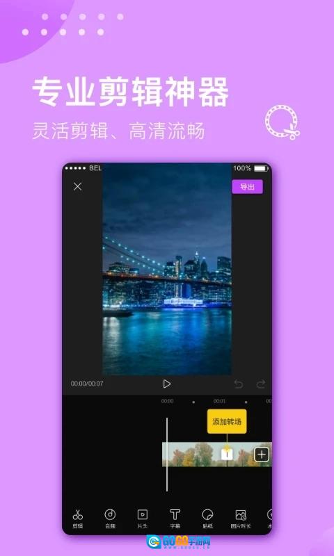 视频剪辑大师官方版图1