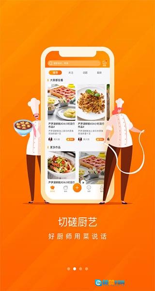 群厨会手机最新版图1