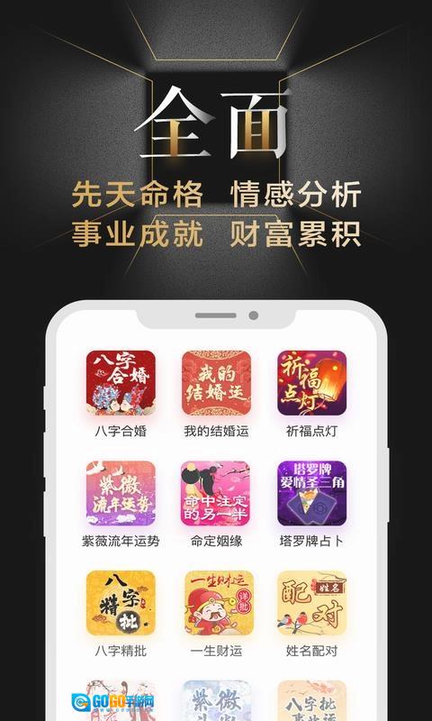 善奇命理安卓版图2