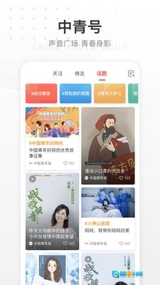 中国青年报无广告版图4