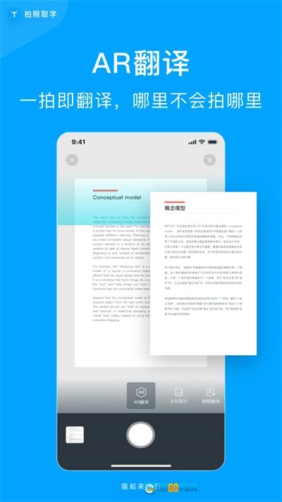 拍照取字手机正版图3