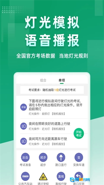 超级教练安卓免费版图2