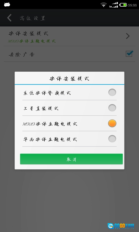 更换字体管家免费版图4