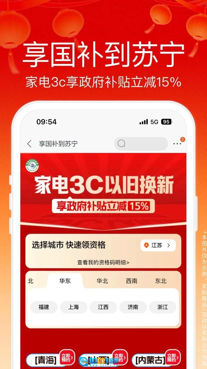 苏宁易购手机最新版图3